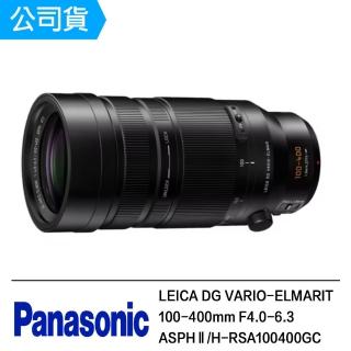 【Panasonic 國際牌】LEICA DG VARIO-ELMARIT 100-400mm F4.0-6.3 ASPH Ⅱ/H-RSA100400GC(公司貨)