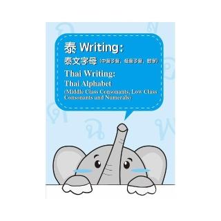 泰Writing：泰文字母（中音子音、低音子音、數字）