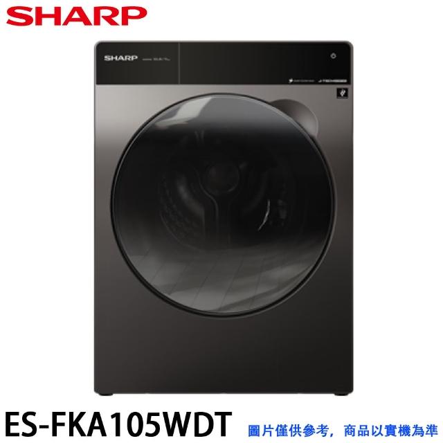 【SHARP 夏普】Pro-Flex 滾筒洗衣機-洗脫/烘:10.5/7kg(ES-FKA105WDT)