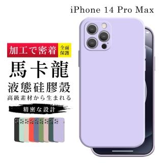 IPhone 14 PRO MAX 手機殼 6.7吋 加硬不軟爛高質感甜蜜馬卡龍手機保護殼保護套(I14 PRO MAX 手機殼)