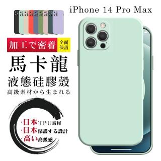 IPhone 14 PRO MAX 手機殼 6.7吋 防摔加厚第二代繽紛色系手機保護殼保護套(IPhone 14 PRO MAX 手機殼)