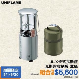 【Uniflame】UL-X 卡式瓦斯燈+收納袋-組合優惠(悠遊戶外)