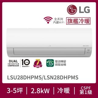 【LG 樂金】4-6坪◆旗艦系列 DUALCOOL WiFi 雙迴轉冷暖變頻分離式空調(LSU28DHPMS+LSN28DHPMS)