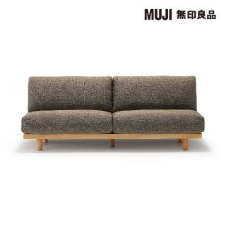 【MUJI 無印良品】木製簡約沙發/3人座/棕色 寬179*深74.5*高69cm(大型家具配送)