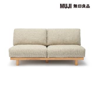 【MUJI 無印良品】木製簡約沙發/2人座/米色 約寬1790*深745*高69mm(大型家具配送)
