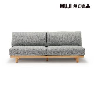 【MUJI 無印良品】木製簡約沙發/3人座/灰色 寬179*深74.5*高69cm(大型家具配送)