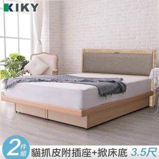 【KIKY】延禧-貓抓皮附插座靠枕床組 單人加大3.5尺(床頭片+掀床底)