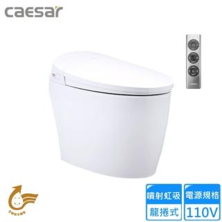 【CAESAR 凱撒衛浴】智慧馬桶(CA1383 不含安裝)