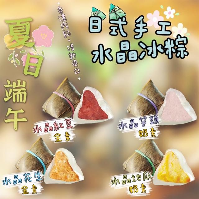 【壹柒食品】日式手工水晶冰粽1組10顆(粽子、甜粽、水晶粽、冰粽)