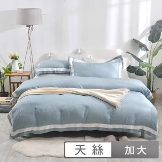【Simple Living】台灣製600支臻品雙翼天絲被套床包組-晨霧藍(加大)