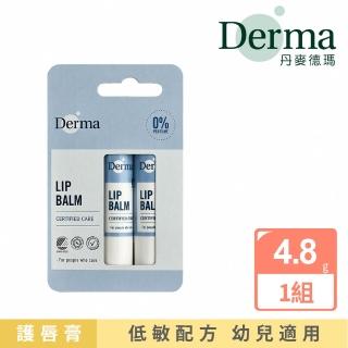 【Derma 丹麥德瑪】Derma 小燭樹植萃護唇膏 4.8g -2入組(北歐白天鵝 歐盟有機認證 不做動物實驗)