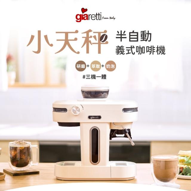 【Giaretti】《 小天秤 》半自動義式咖啡機(GT-CM01)