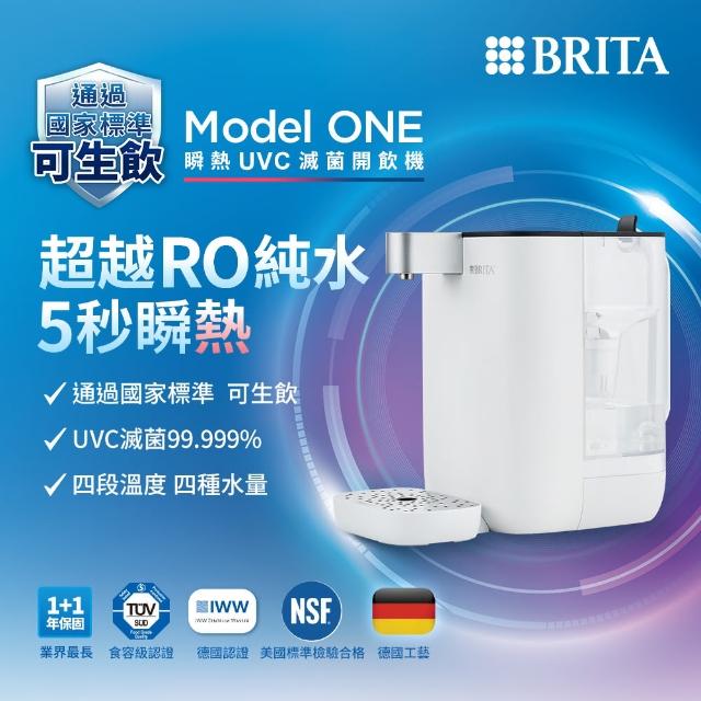 【BRITA】Model ONE瞬熱智能滅菌開飲機(共1機1芯)