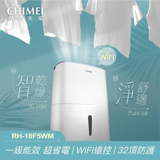 【CHIMEI 奇美】18公升一級能效負離子wifi智能除濕機(RH-18F5WM)