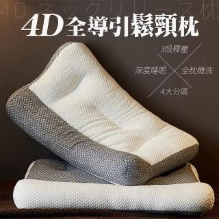 4D全導引鬆頸枕-改善睡眠問題(日本第一的助眠枕頭/有效改善肩頸睡姿問題)