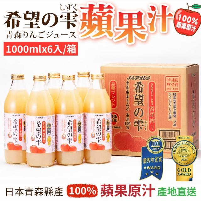 福利品/即期品【青森農協】希望之蘋果汁(1000mlx6入)