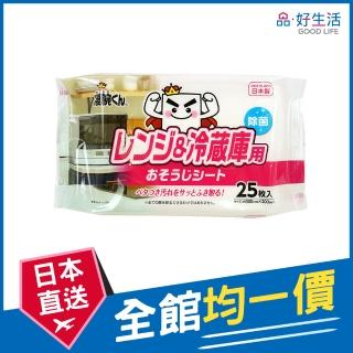 【GOOD LIFE 品好生活】日本製 凄腕君微波爐/冰箱專用清潔濕紙巾（25枚入）(日本直送 均一價)