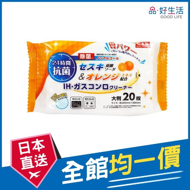 【GOOD LIFE 品好生活】日本製 倍半碳酸鈉&柑橘萃取 瓦斯爐清潔濕紙巾（20枚入）(日本直送 均一價)