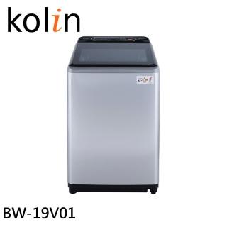 【Kolin 歌林】19公斤 變頻不鏽鋼內槽直立式洗衣機(BW-19V01)