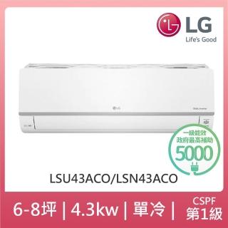 【LG 樂金】6-8坪◆豪華清淨系列 WiFi雙迴轉變頻單冷清淨分離式空調(LSU43ACO+LSN43ACO)