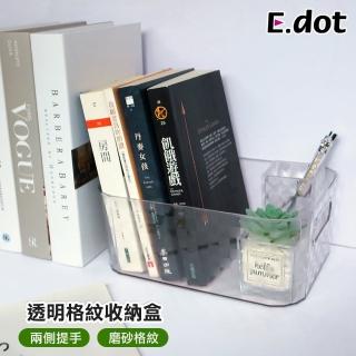 【E.dot】透明格紋收納盒/置物籃