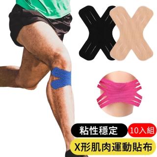【AOAO】X形肌肉貼布10入組 健身運動繃帶 運動舒緩防護膠布 肌能貼