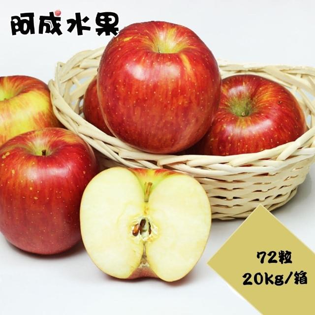 【阿成水果】美國華盛頓富士蘋果72粒/20kg*1箱(微酸爽口多汁_冷藏配送)