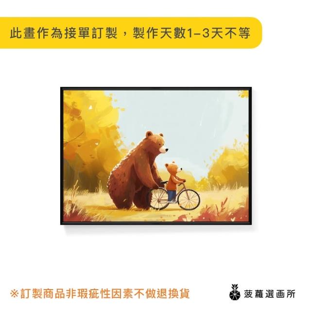 【菠蘿選畫所】小熊的親子時光 I -70x100cm(小熊插畫掛畫/居家裝飾/小熊掛畫/房間佈置)