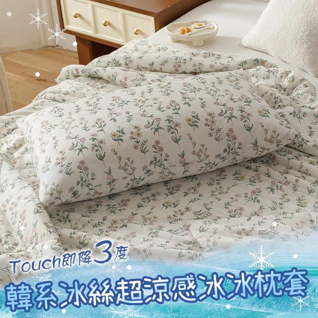 【Aibo】買1送1 韓系冰絲超涼感冰冰枕套(花款隨機/一觸即涼/有感降溫/涼爽舒眠)