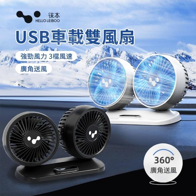【LEIBOO】USB車載雙頭空氣循環降溫風扇 夏季車用風扇 桌面靜音小風扇 汽車電風扇