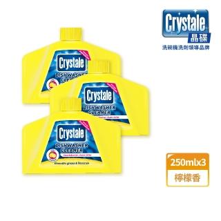 【英國Crystale晶碟】洗碗機機體清潔劑-檸檬香250ml(3入)