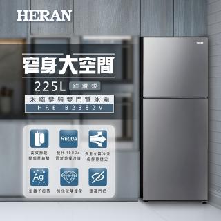 【HERAN 禾聯】225L一級能效雙效抑菌脫臭變頻窄身雙門冰箱(HRE-B2382V)