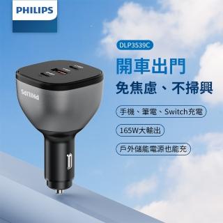 【Philips 飛利浦】黑金剛 PD 165W 快充Type-C+USB 3孔車用充電器隨附線(DLP3539C)