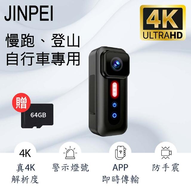 【Jinpei】真 4K 解析度、自行車、慢跑、登山運動攝影機、隨身密錄器、APP即時傳輸、防手震 JS-10B(贈32GB)