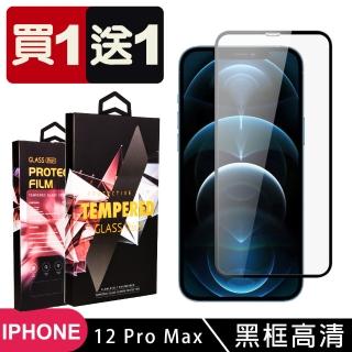 IPhone 12 PRO MAX 保護貼 買一送一滿版黑框玻璃鋼化膜(買一送一 IPhone 12 PRO MAX 保護貼)