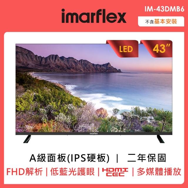 【IMARFLEX 伊瑪】43吋無邊框液晶顯示器(IM-43DMB6)