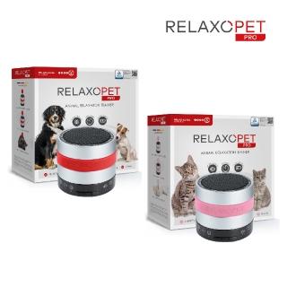 VIP限定【RelaxoPet Pro】寵物安撫舒緩音響(幫助寵物情緒放鬆、減緩壓力、降低焦慮)