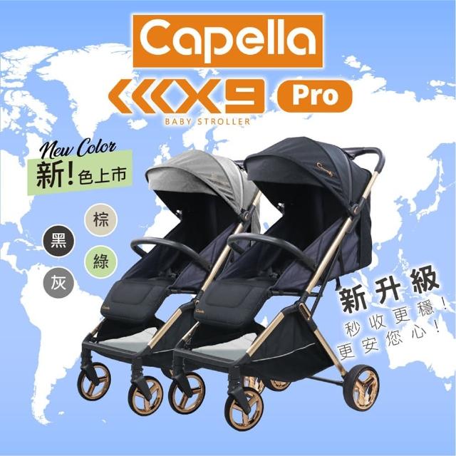 【Capella】X9 美型手推車 全蓬遮陽 秒收登機手推車 嬰兒手推車(摩登黑/質感灰)