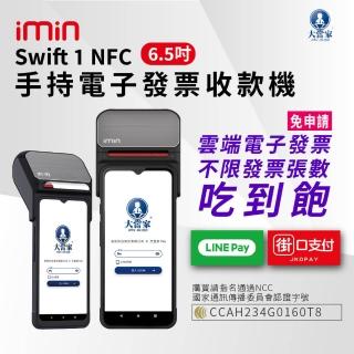 【大當家】大當家 imin Swift 1 NFC手持電子發票POS收款機 6.5吋液晶觸控螢幕(諮詢電話:0423821729)