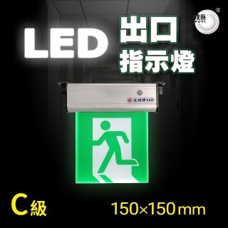 【璞藝】C級150mm耳掛式LED出口標示燈/避難方向指示燈TKM-999-C1-150(1:1標示面板/壁掛式/SMD式/緊急出口)