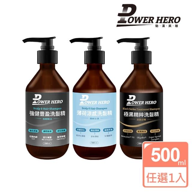 【PowerHero 勁漢英雄】洗髮精500mlx1入組(強健豐盈/極黑精粹)