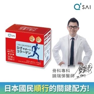 【QSAI 久采 官方直營】膝之助 膠原蛋白粉隨身包30包 1入(軟骨素、高純度玻尿酸、關節保健)
