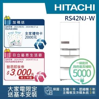 【HITACHI 日立】407L一級能效日製變頻五門右開冰箱(RS42NJ-W)