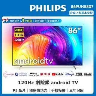 【Philips 飛利浦】86型 4K HDR android聯網液晶顯示器(86PUH8807)