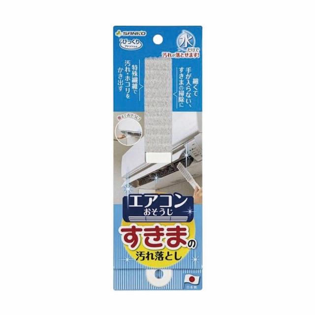 【日本 SANKO】冷氣出風口隙縫清潔刷