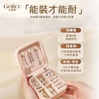 【Golicc】馬卡龍色系便攜掌心首飾盒(戒指 項鍊 項鏈 耳環 耳飾 飾品 收納 首飾盒)