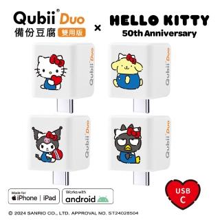 【Maktar】QubiiDuo USB-C 備份豆腐 SANRIO三麗鷗聯名款(Hello Kitty50週年紀念版/布丁狗/酷洛米/酷企鵝)