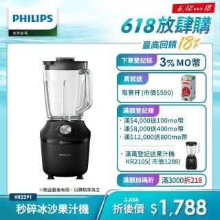 【Philips 飛利浦】秒碎冰沙果汁機(HR2291/01)