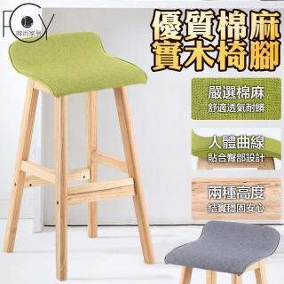 【C-FLY】森林系簡約木質高腳吧檯椅(2入/2色可選/檯椅/酒吧椅/櫃台椅/高腳椅/升降椅/木腳椅/椅子/木質椅)
