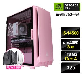 【NVIDIA】i5十四核GeForce RTX 4060{粉紅佳人}電競機(i5-14500/華碩B760/32G/1TB)